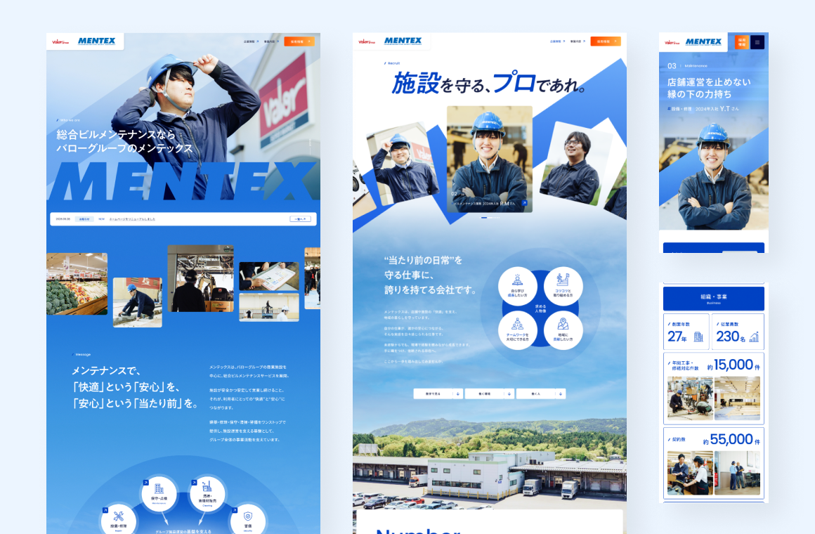 メンテックスのホームページを新規公開いたしました。